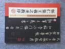 墨点字帖 唐怀仁集王羲之圣教序原碑临摹简体旁注王羲之集字大唐三藏圣教序字贴行书毛笔书法字帖 实拍图