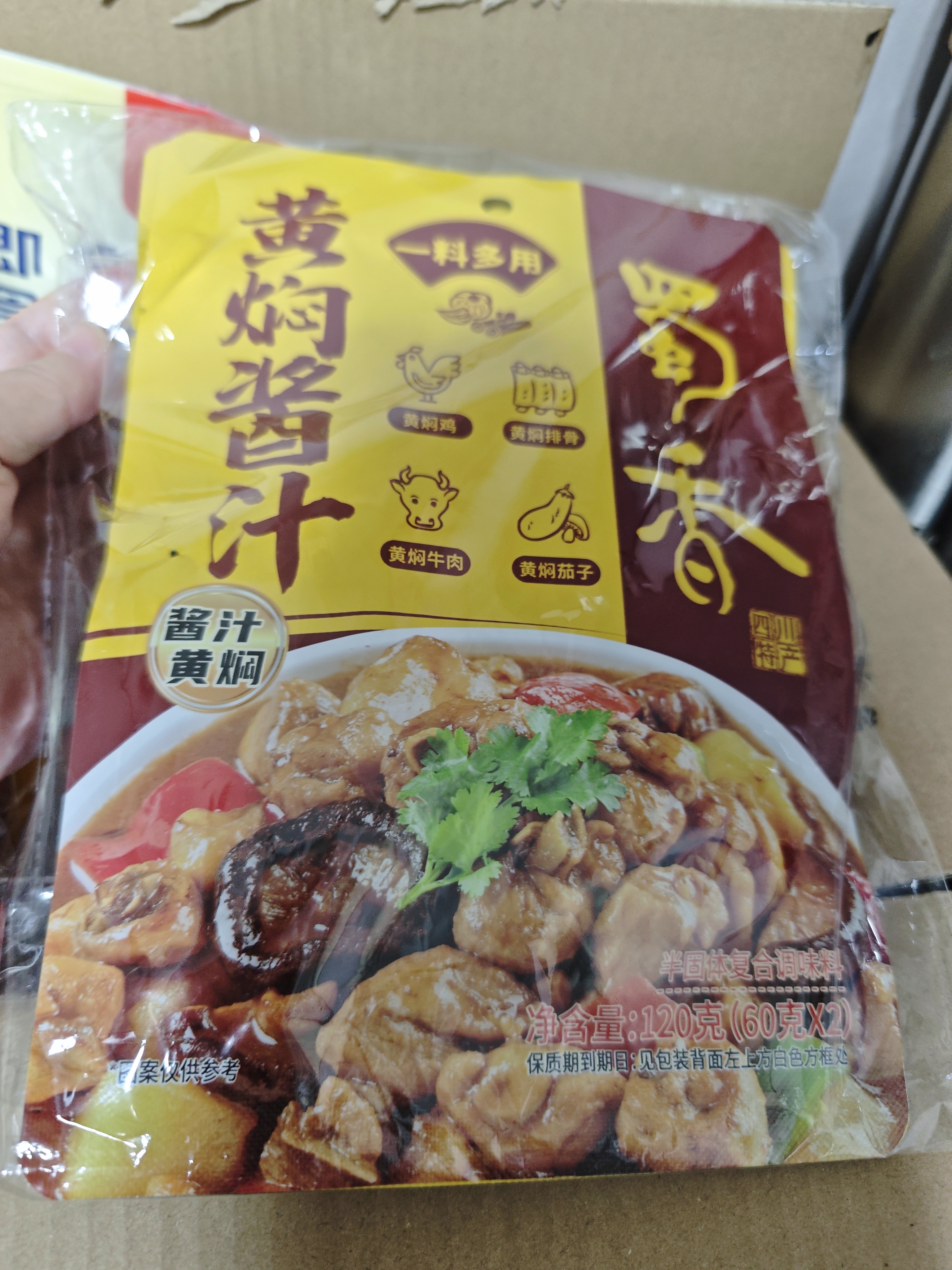 蜀香黄焖酱汁120g*3袋 黄焖鸡调料焖排骨黄焖牛肉黄焖鸡米饭黄焖猪蹄 实拍图