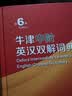 牛津中阶英汉双解词典第6版 2025年推荐英语词典商务印书馆可配新华字典现代汉语词典初高中小学生 实拍图