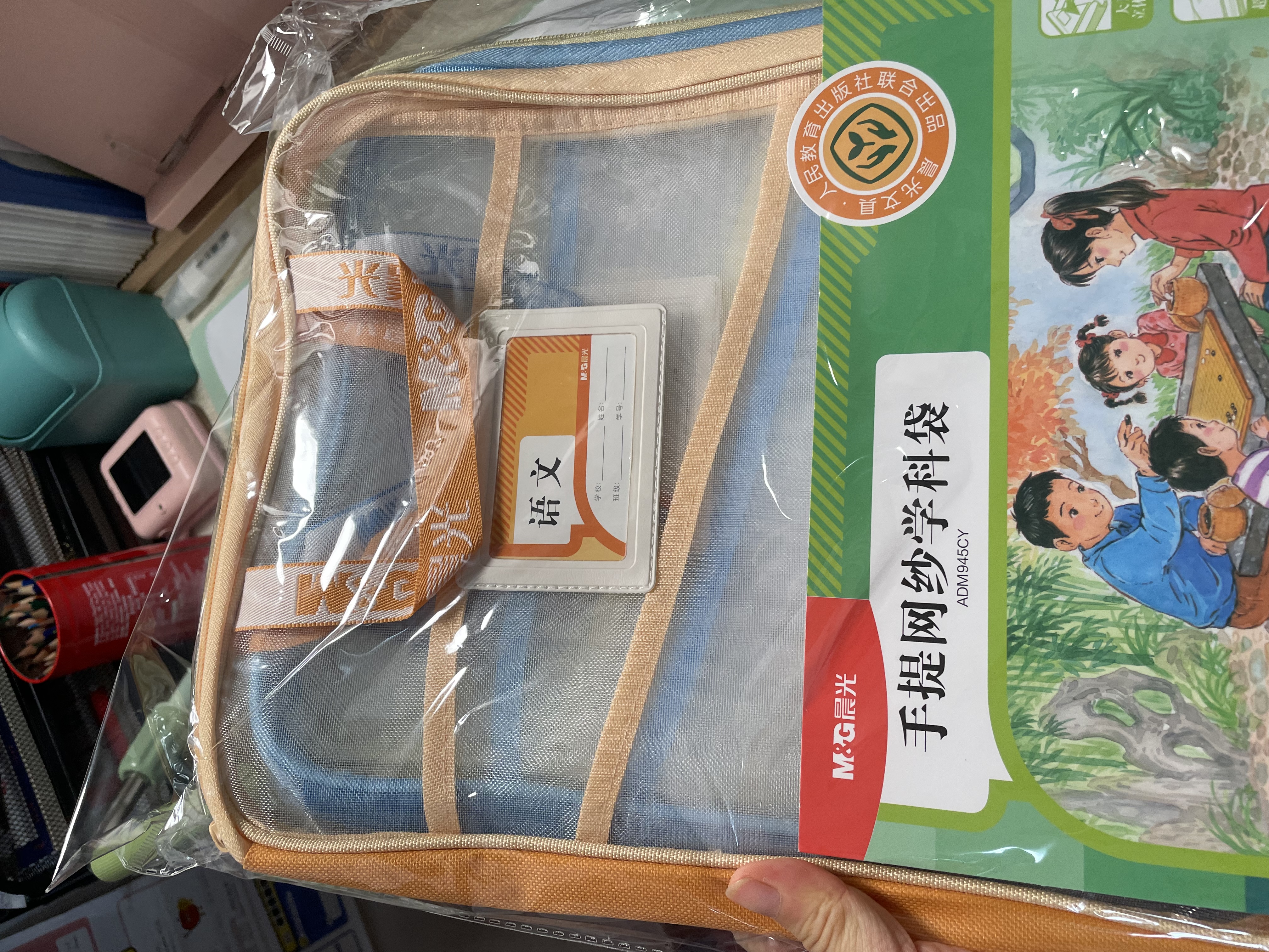 晨光（M&G）文具 人教社L型手提网纱套装学科袋 科目分类袋文件袋小学生加厚语数英综ADM945CY 实拍图