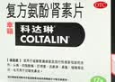 [原研进口]幸福科达琳 复方氨酚肾素片12片 感冒 过敏性鼻炎  发热头痛 实拍图