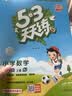 2026秋季53天天练小学数学四年级上册RJ人教版五三天天练5 3天天练5.3天天练5·3天天练学霸培优学霸提优 数学能力开学季 实拍图