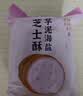 鲍师傅芋泥海盐芝士酥300g中式糕点休闲零食小吃下午茶伴手礼盒源头直发 实拍图
