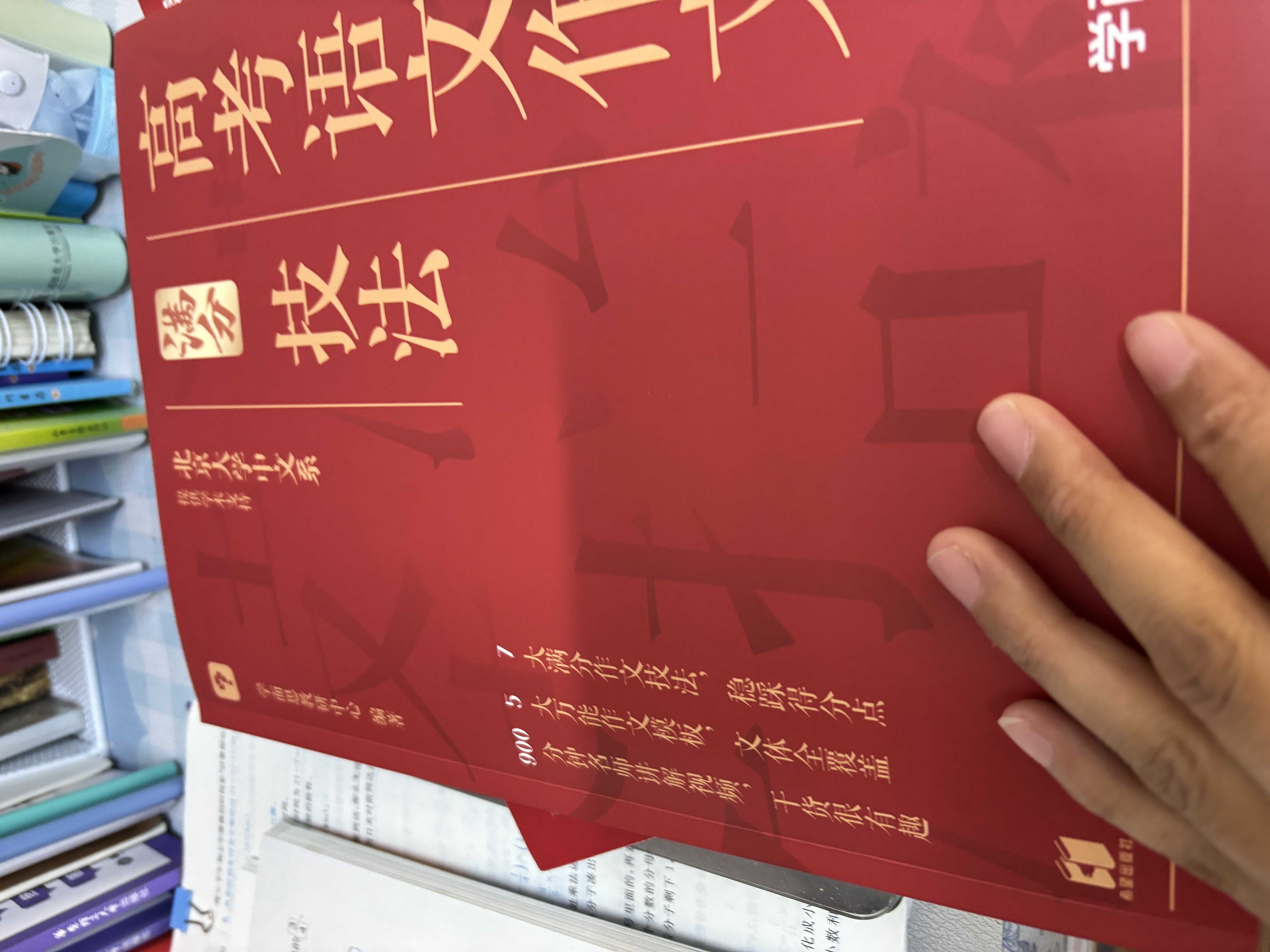 学而思高考 语文满分作文技法名师课 7招命中高考作文得分点 开学季 实拍图