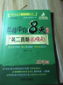 2019版 老蒋带你8天搞定英二真题长难句（附真题长难句考前狂背手册） 实拍图