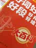 小学大百科套装 全2册 小学生分类作文大百科 小学生好词好句好段好开头好结尾 小学生作文工具书 开学季 实拍图