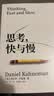 思考快与慢 2025年新版 诺贝尔经济学奖得主 丹尼尔卡尼曼经典作品 行为经济学 行为决策 实验经济学 社会思想里程碑 黑天鹅 反脆弱读者 中信出版社投资的艺术 格兰投研 实拍图