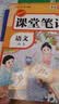 2026秋【荣恒】新版课堂笔记六年级上册语文人教版 课前预习单课后复习同步教材全解黄冈学霸状元预习随堂笔记辅导书 开学季 实拍图