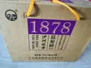 沙洲优黄低聚糖黑标八年 1878半干型 苏派黄酒480ml*8瓶 整箱装 中秋送礼 实拍图