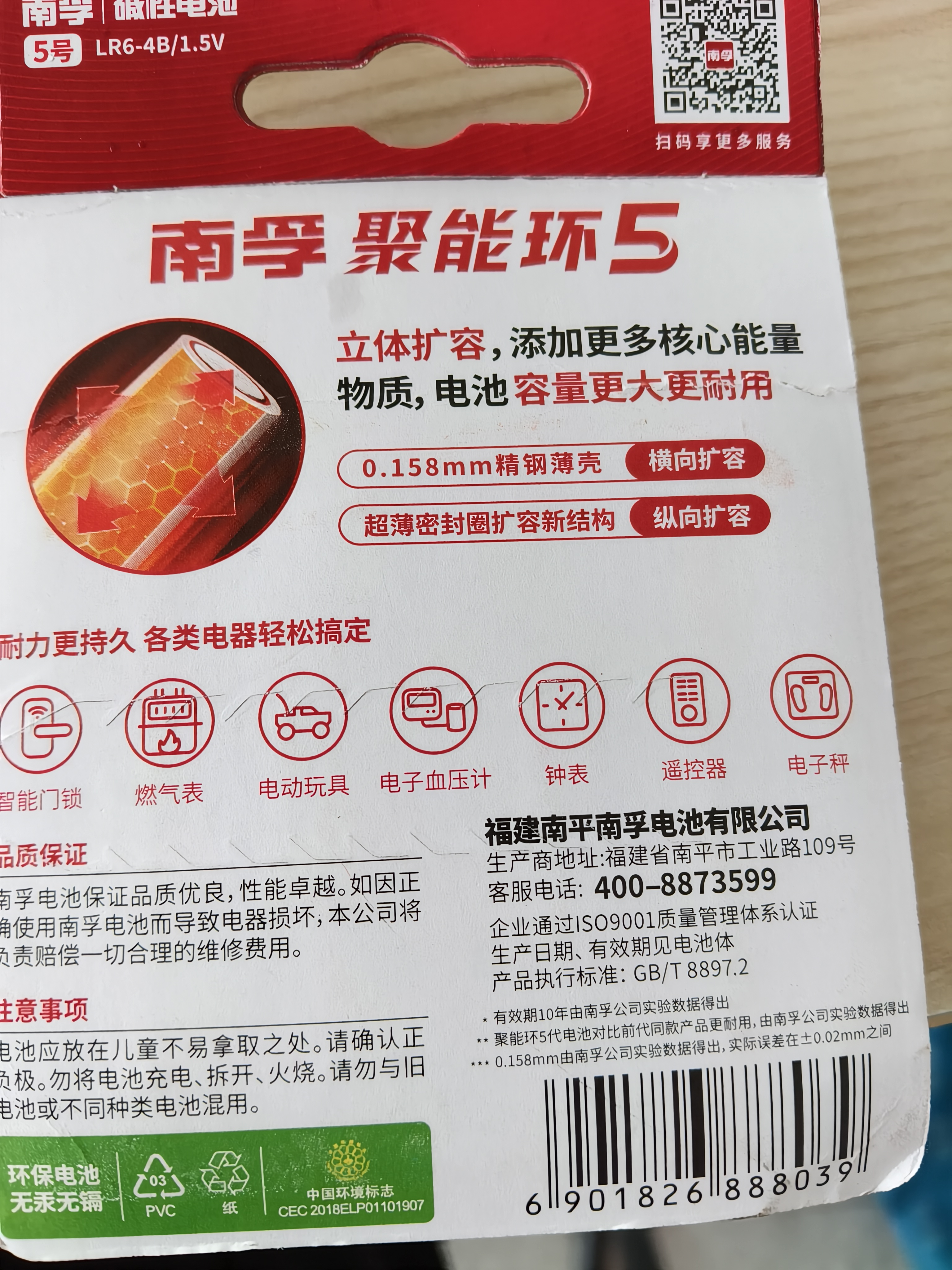 南孚5号电池4粒 五号碱性 聚能环5代 适用血压计/燃气表/遥控器/电子秤/计算器/玩具等（单件包邮） 实拍图
