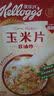 家乐氏（Kellogg）进口玉米片500g儿童麦片早餐零食营养早餐代餐低脂即食食品开学季 实拍图