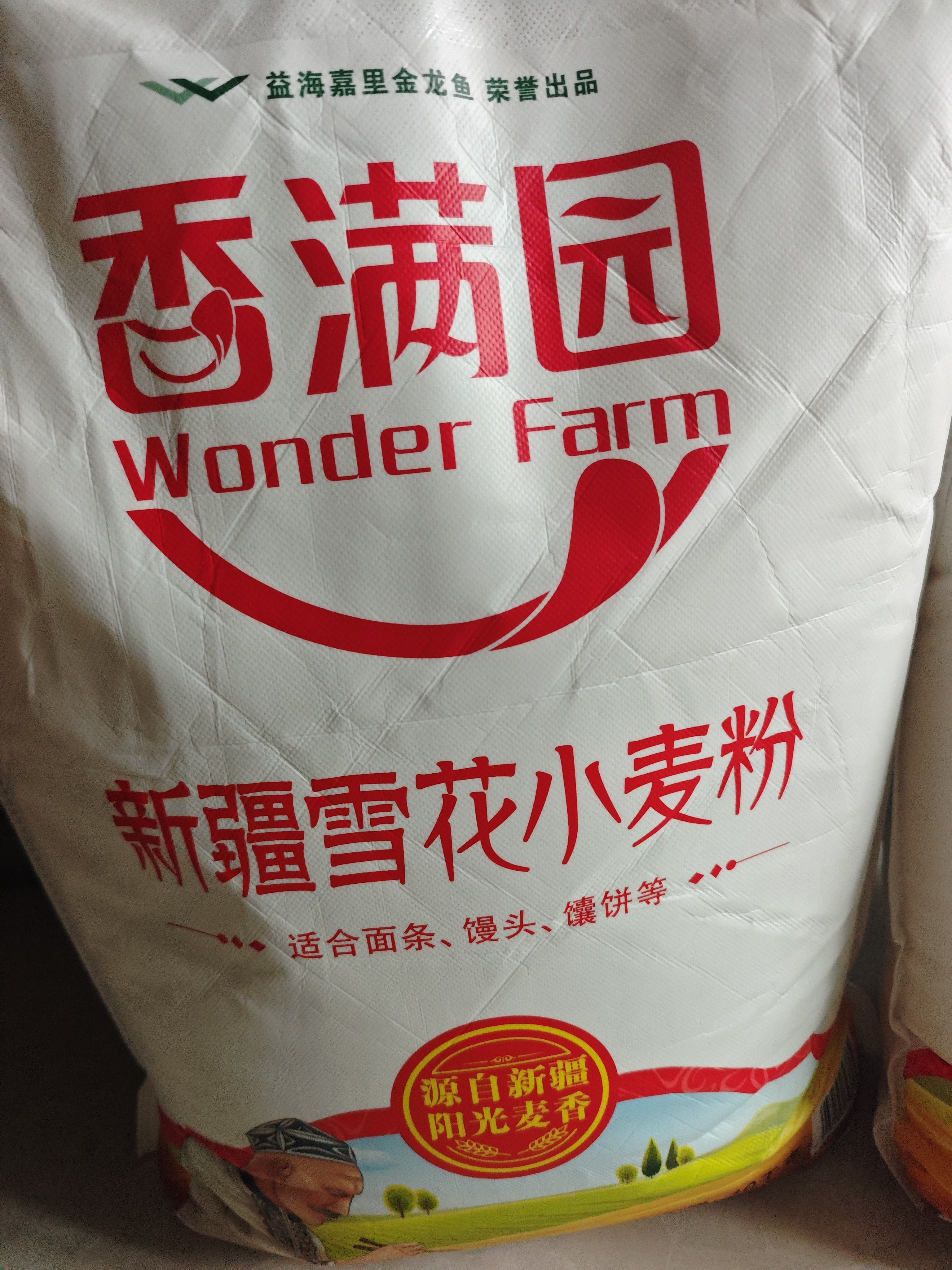香满园新疆雪花粉 面粉  包子饺子面条 20斤 实拍图