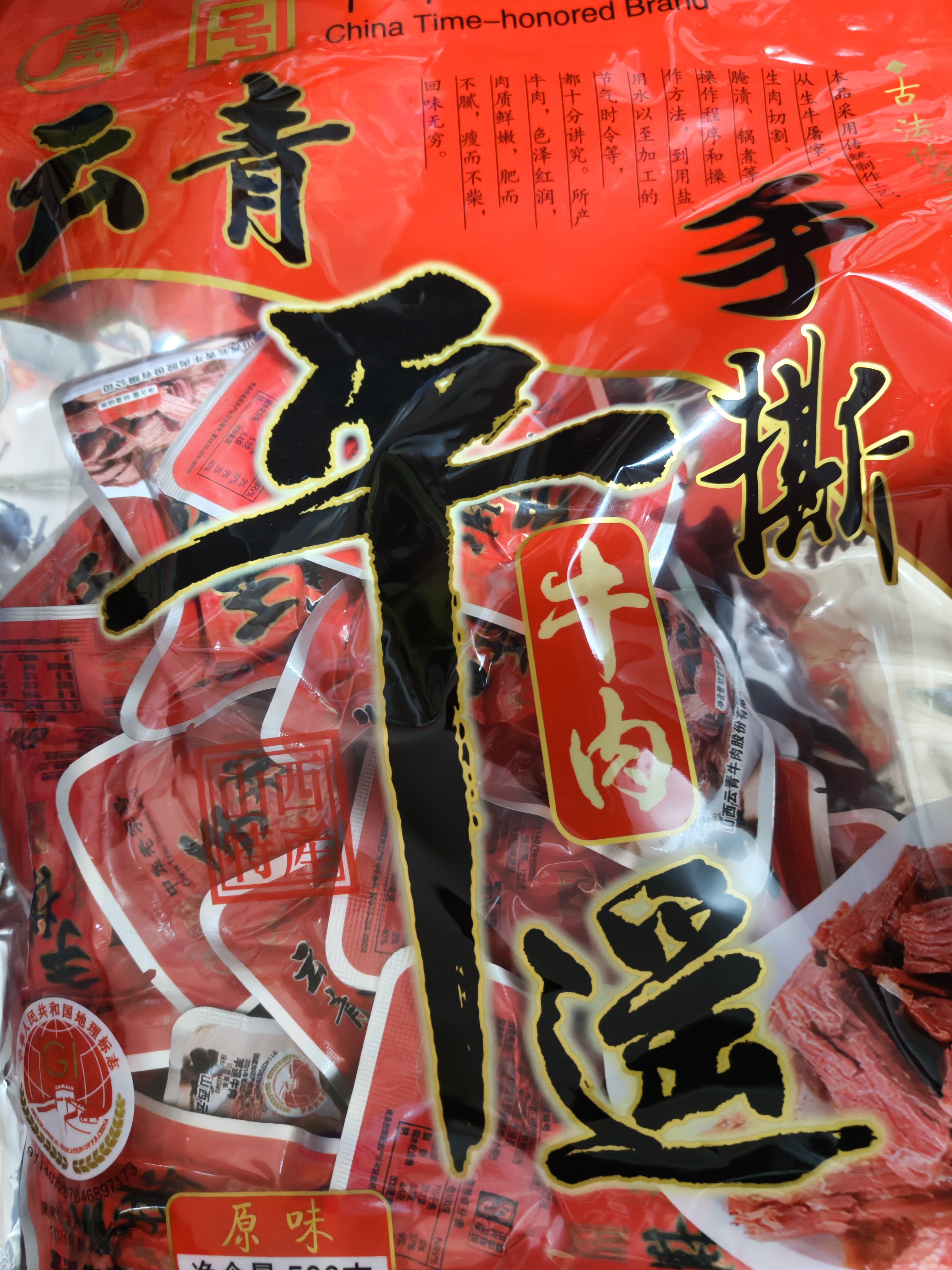 云青平遥牛肉手撕一口香500g原味 酱牛肉条熟食 山西特产中华老字号 实拍图