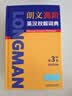 朗文高阶英汉双解词典(第3版) 实拍图