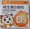 伊可新同厂好娃娃维生素d3滴剂24粒*6盒 OTC维d 400IU 【加赠共240粒 赠品效期至26年12月 实拍图