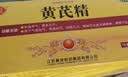 [聚荣]黄芪精 10ml*10支 3盒装 10ml*10支 气虚血亏 补气血精神不足 口服液 补气养血 固本止汗 实拍图