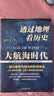 透过地理看历史-大航海时代 以地理视角理清人类大历史的先行之作，以海量地图为中国读者量身打造的简明世界史 实拍图