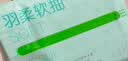京东京造 羽柔纸巾 3层110抽*24包 卫生纸 餐巾纸擦手纸 整箱抽纸京东自营 实拍图
