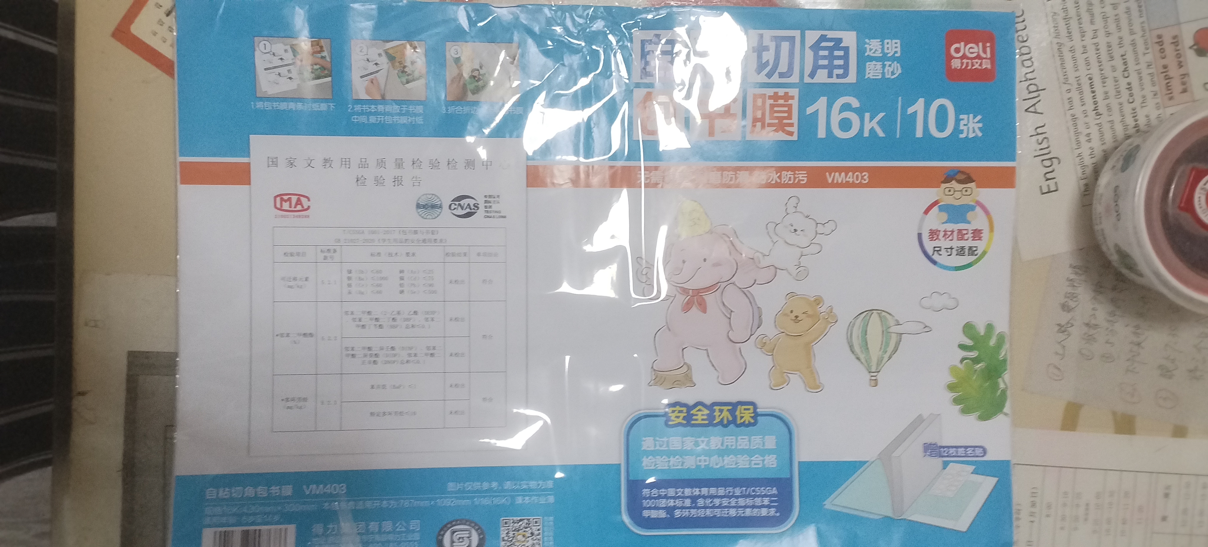 得力（deli）16K/10页透明磨砂自粘包书皮包书膜带切角附带姓名贴装开学好物文具/VM403生日礼物 实拍图