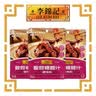 李锦记拿手菜系列 广式蜜汁叉烧酱100g*3【低脂】烧烤腌制 调味料 实拍图