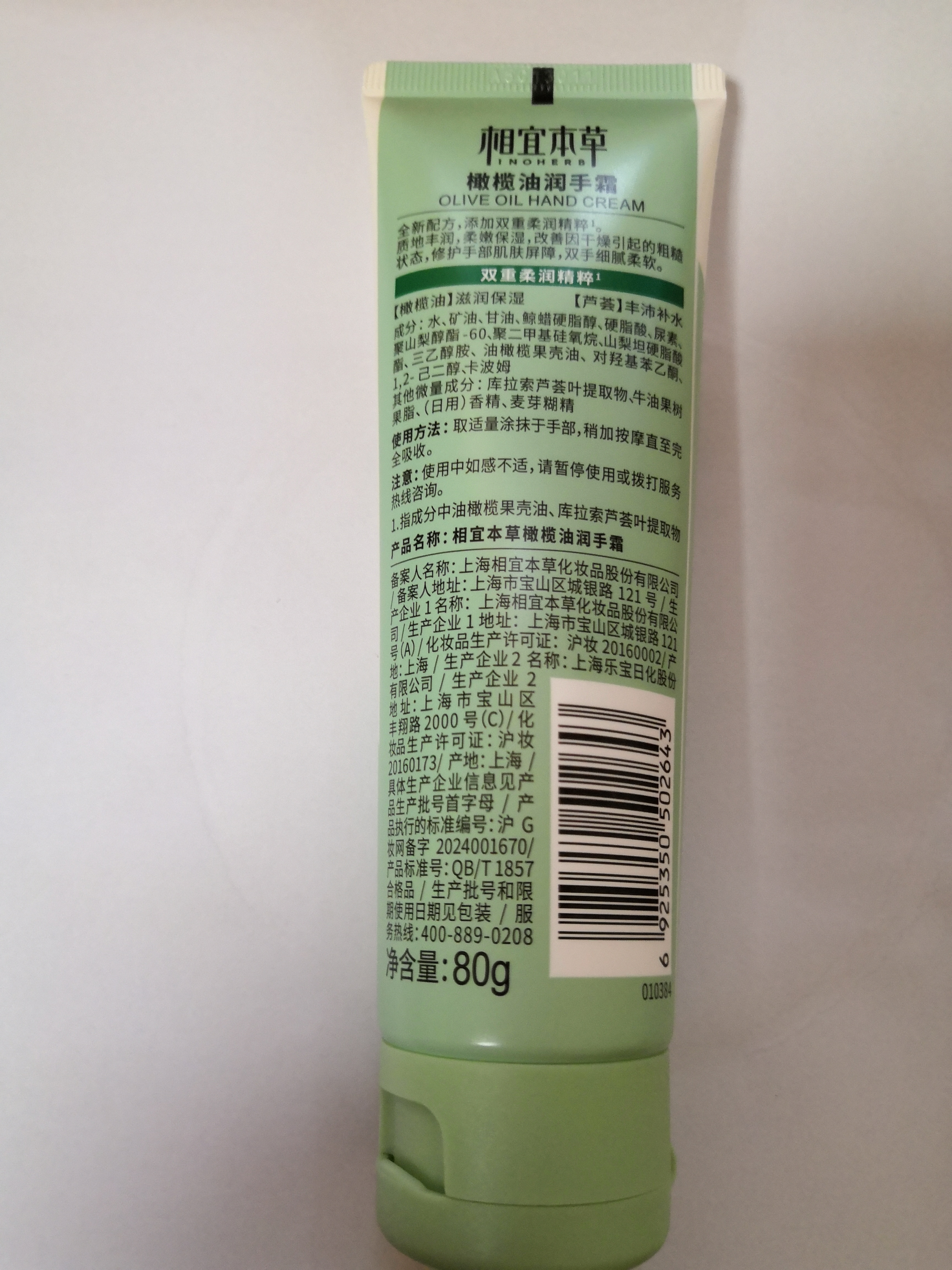 相宜本草 橄榄油润手霜 80g（嫩肤 防干修护）护手霜 秋冬换季 实拍图