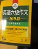 备考2026年12月英语六级作文100篇 上海交大CET6级 华研外语六级真题听力阅读语法口语翻译词汇写作预测试卷系列 实拍图
