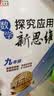 自选】数学培优新方法七八九年级初中数学物理化学培优新方法探究应用新思维2025版 黄东坡 训练真题 新华正版 奥数竞赛练习册 探究应用新思维九年级物理【2026新版】 实拍图