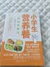 小学生营养餐四格配餐法 化学工业出版社新版 营养专家王兴国专利配方 解决6大喂养难题 82套食谱让孩子长高补钙不挑食 美食大赛 实拍图