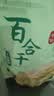 十月稻田 百合干 100g 龙山产苦百合 干货 银耳莲子桂圆枸杞羹煲汤食材 实拍图