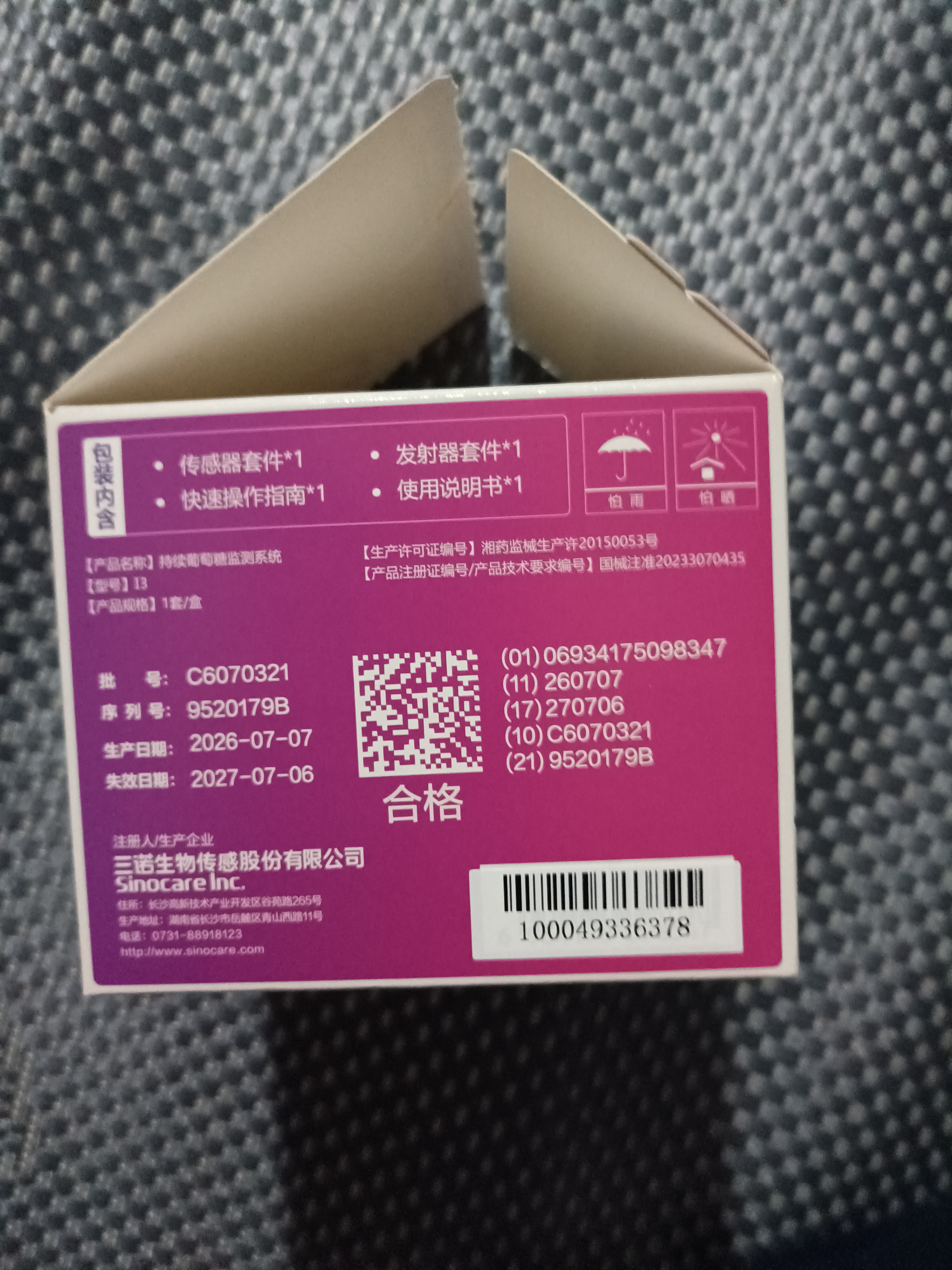 三诺AI升级爱看I3动态血糖仪家用免扎针医用精准24h持续监测1盒装 实拍图