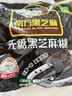 南方黑芝麻无糖组合装1000g+560g芝麻糊 实拍图