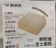 鲜京采纯粹美味鲜奶油芝士蛋糕400g/6寸 动物奶油冰淇淋零食中秋 实拍图