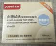 鱼跃660血糖仪医用级脱氢酶血糖试纸热卖 无仪器+50支试纸 实拍图