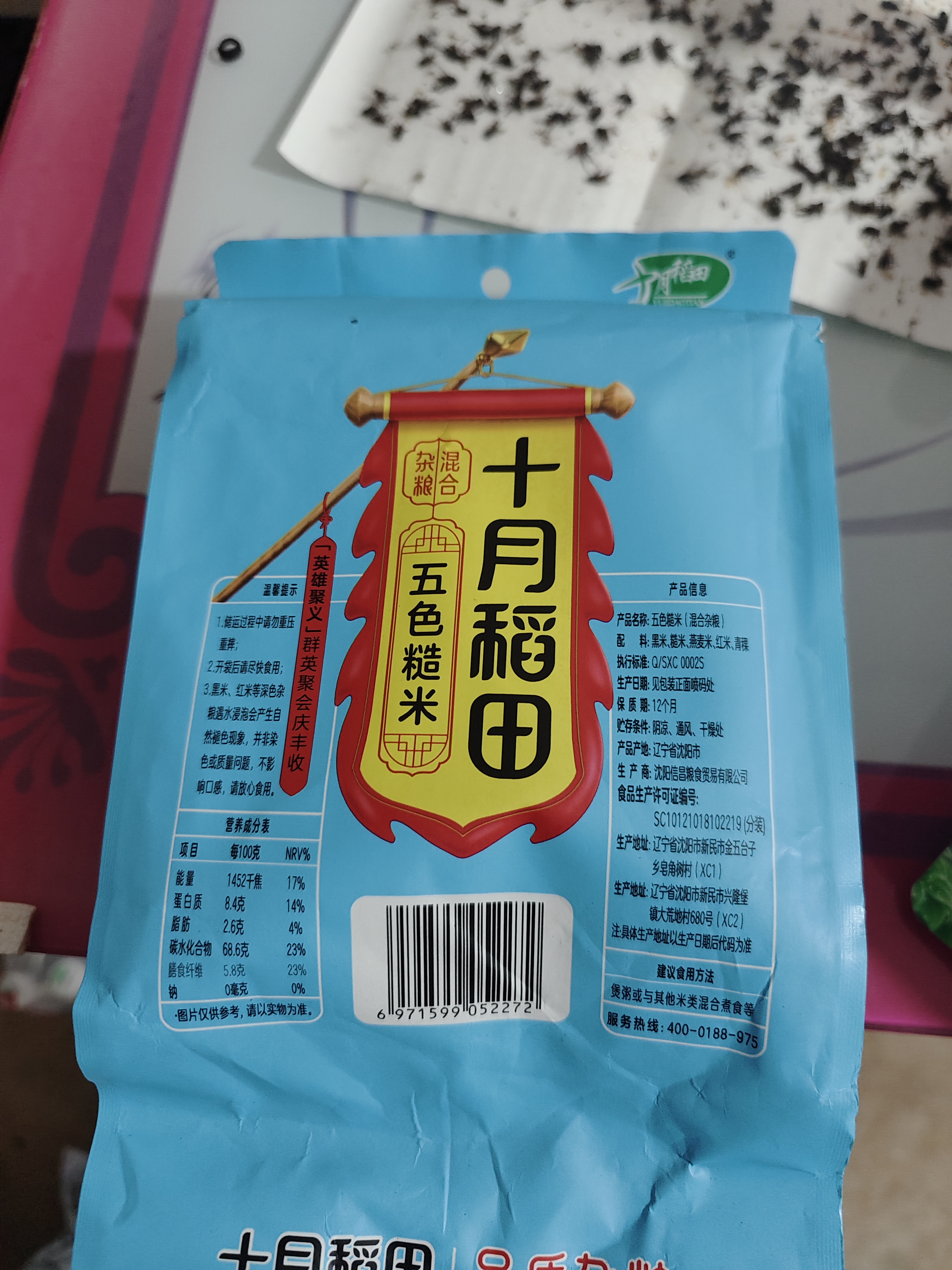 十月稻田 五色糙米 2斤 五谷杂粮米 粗粮饭主食 糙米 黑米 粥米 大米搭档 实拍图