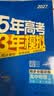 2027版高中五三高一上册必修一2026秋五年高考三年模拟必修第一册人教版科目自选全国通用新教材曲一线5年高考3年模拟53必修1 物理必修一 人教版 实拍图