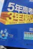 53五年高考三年模拟五三2027必修一1物理必修三数学物理化学生物高一上学期必修二上册5年高考3年模拟五三高中同步练习高中高一上下学期高中同步教辅资料三年高考五年模拟曲一线上下学期适用必修二三2 【必 实拍图