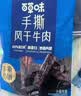 百草味手撕风干牛肉散称约400g 牛肉干5成干内蒙古风味高蛋白休闲零食 实拍图