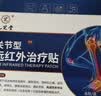九芝堂远红外治疗贴膝关节疼痛膝盖积液关节炎滑膜炎专用膏药贴 6贴*3盒 实拍图