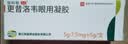[丽科明]更昔洛韦眼用凝胶 5g:7.5mg 1盒装 实拍图