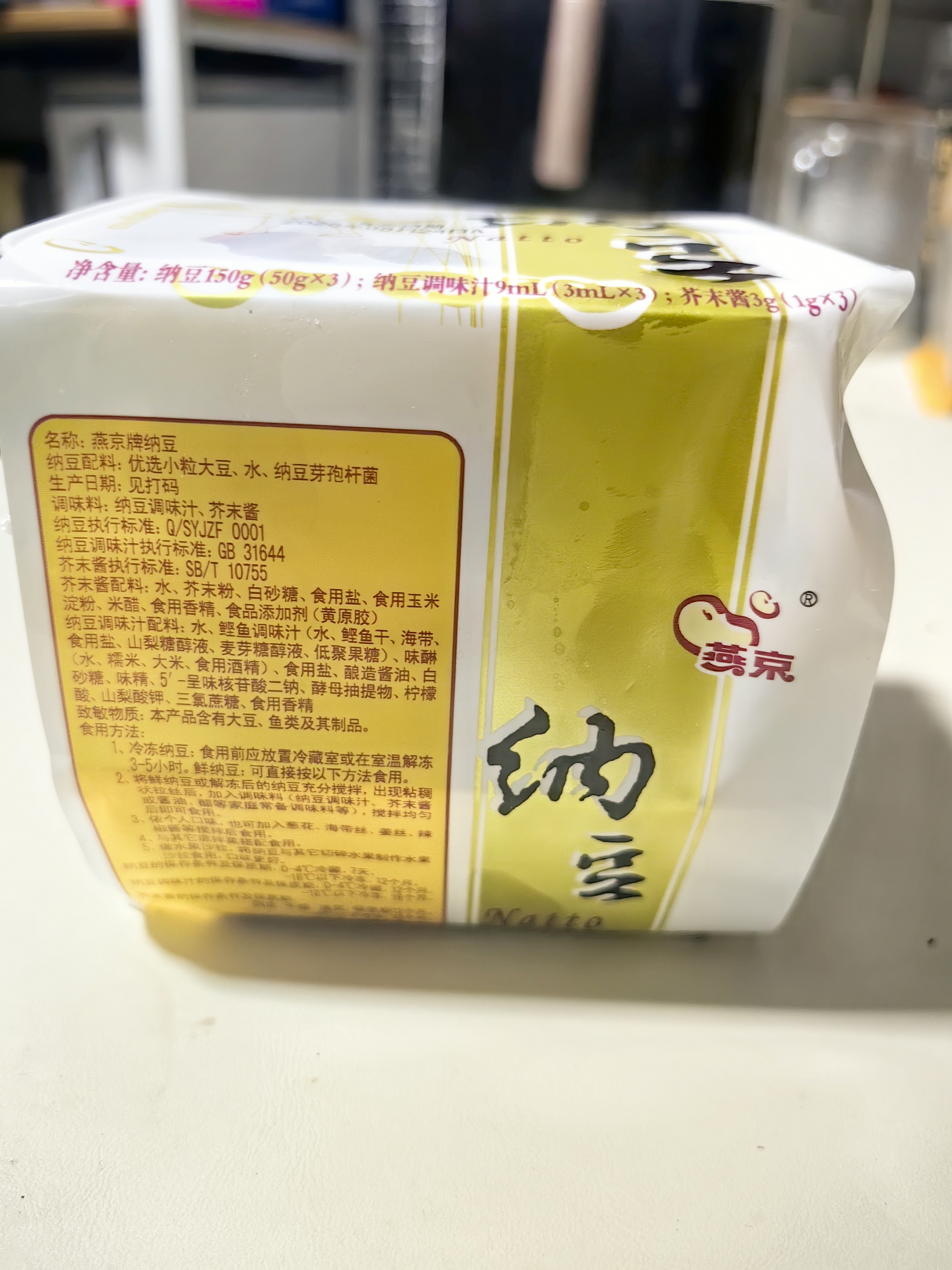 燕京国产优选小粒纳豆 激酶发酵菌健康轻食50g*18盒 控脂减脂健康早餐 实拍图