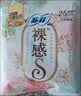 苏菲裸感S鎏光仙纸薄真蚕丝卫生巾日夜用29cm9片姨妈巾京东自营 实拍图