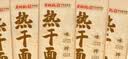 蔡林记 中华老字号 地道武汉风味热干面5包热干面+酸豆角750g 非遗传承 实拍图
