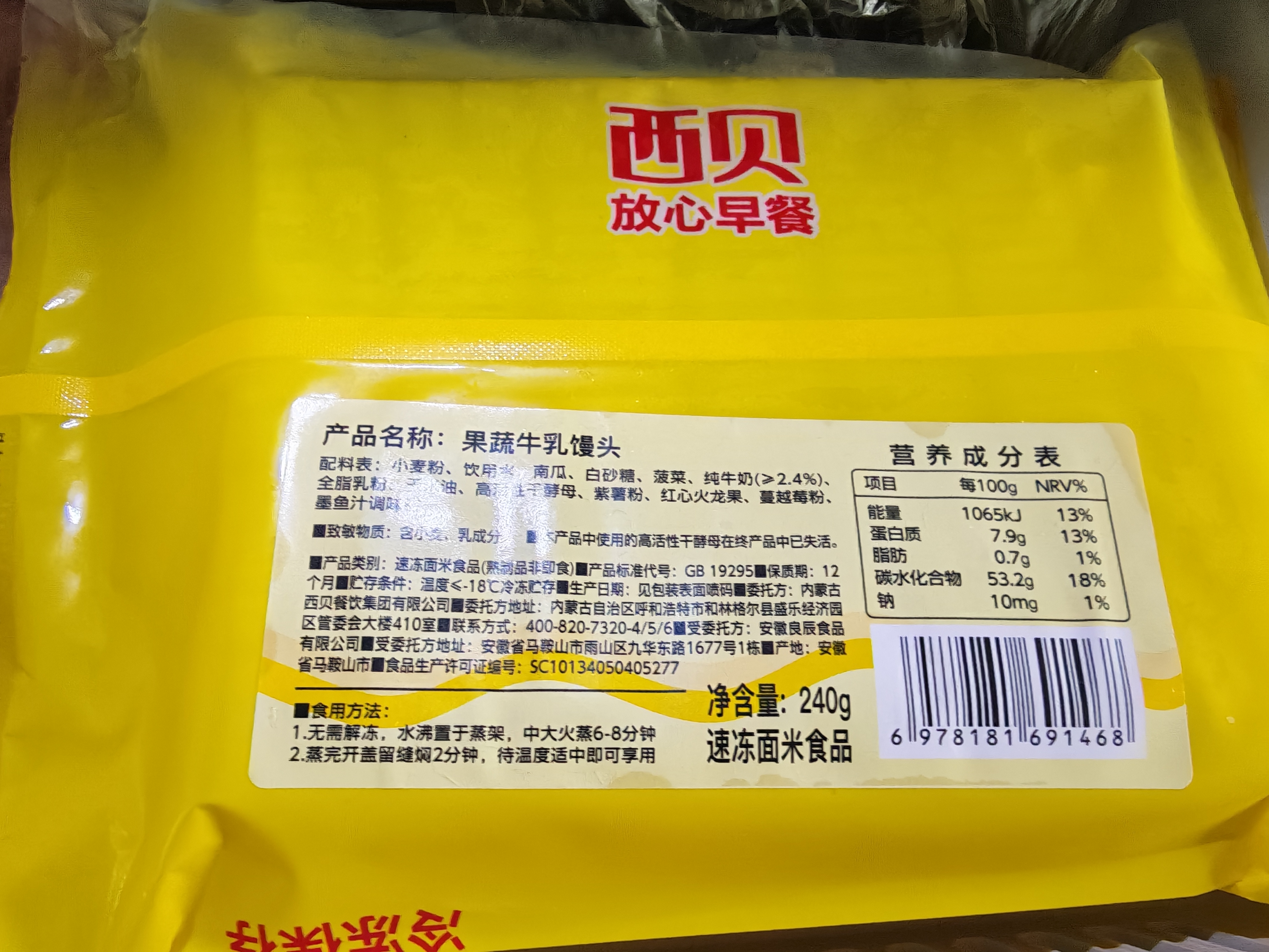 西贝莜面村果蔬牛乳馒头480g 共12个 开学夜宵儿童早餐速冻半成品中秋送礼 实拍图