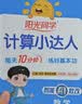 阳光同学 2026秋新版 计算小达人+思维秘籍举一反三两本套 二年级上册人教通用版 应用题计算口 实拍图