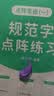 六品堂点阵控笔训练字帖楷书笔画笔顺偏旁部首字帖儿童幼儿园一年级小学生幼小衔接硬笔书法练字本初学者 实拍图