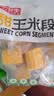 京鲜生云南水果甜玉米段1.2kg开袋即食鲜甜脆嫩甜玉米粗粮代餐真空包装 实拍图