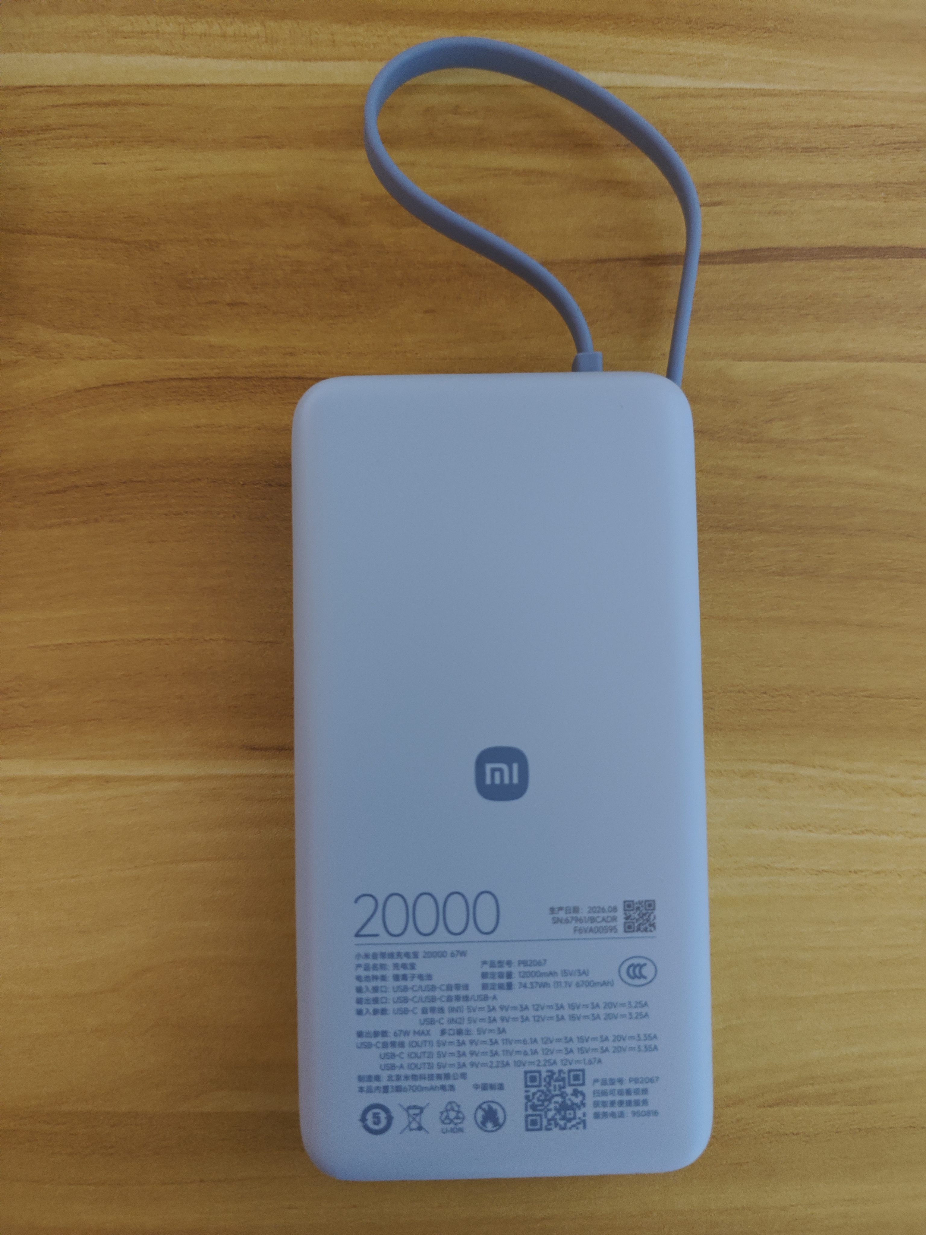 小米（MI）【3C认证】自带线充电宝20000 67W 浅蓝色可上飞机/火车 可充手机平板笔记本iPhone 实拍图