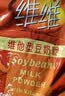 维维维他型豆奶粉1000g低嘌呤营养即食早餐代餐多重营养 非转基因大豆 实拍图
