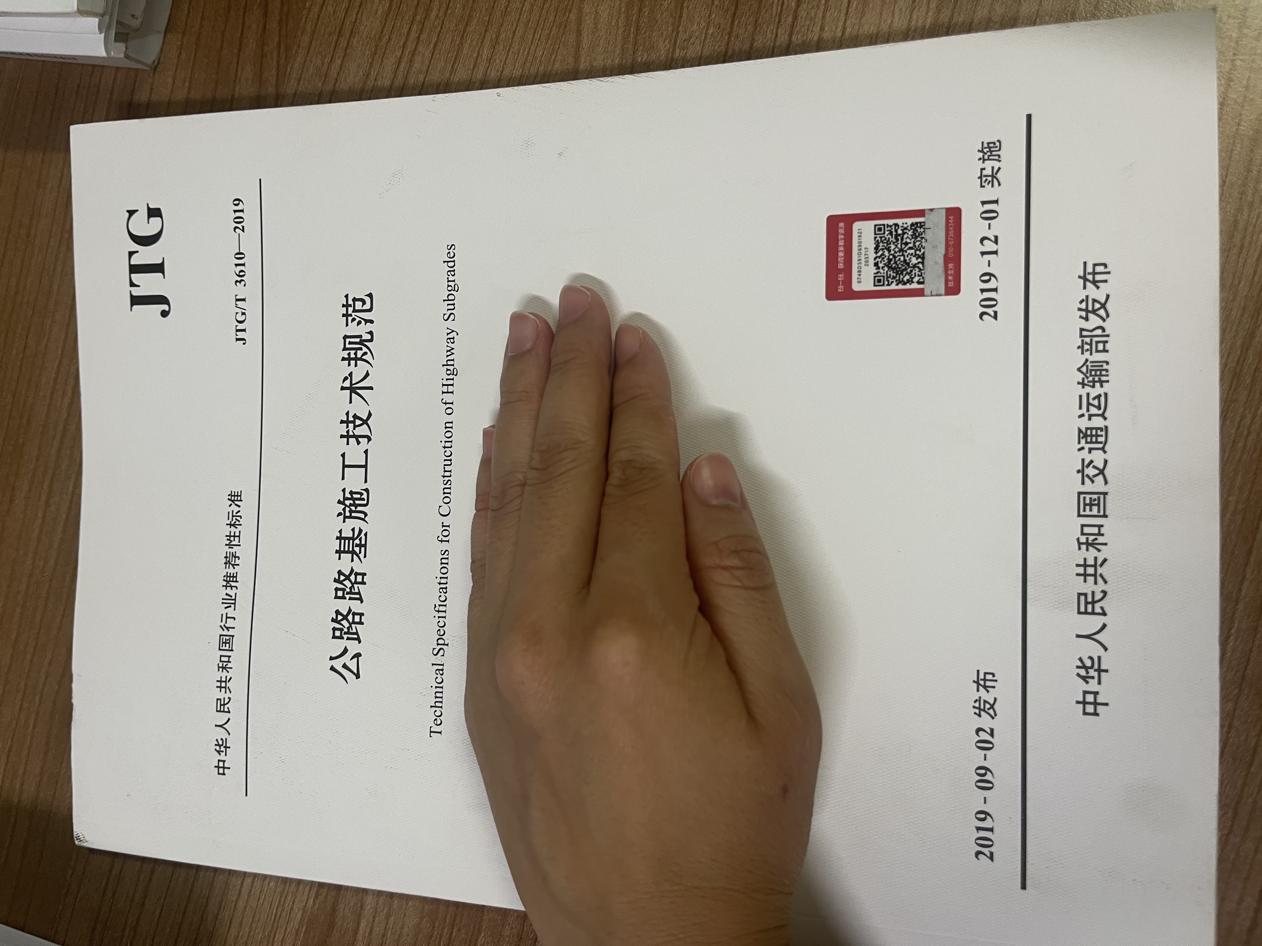 公路桥涵施工技术规范（JTG/T 3650—2020） 实拍图