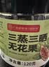 福东海三蒸三晒青皮无花果干120g 新疆特产无添加孕妇黄体酮即食煲汤 实拍图